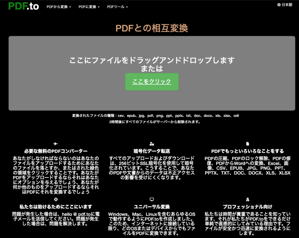 Pdfファイルをexcel形式に変換出来るwebサービス Pdf To が便利