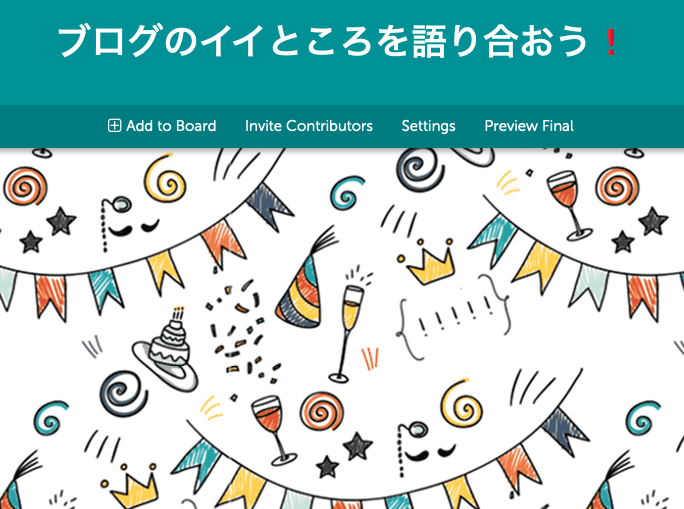 オンラインで寄せ書きができる Kudoboard が便利すぎる リッキーブログ