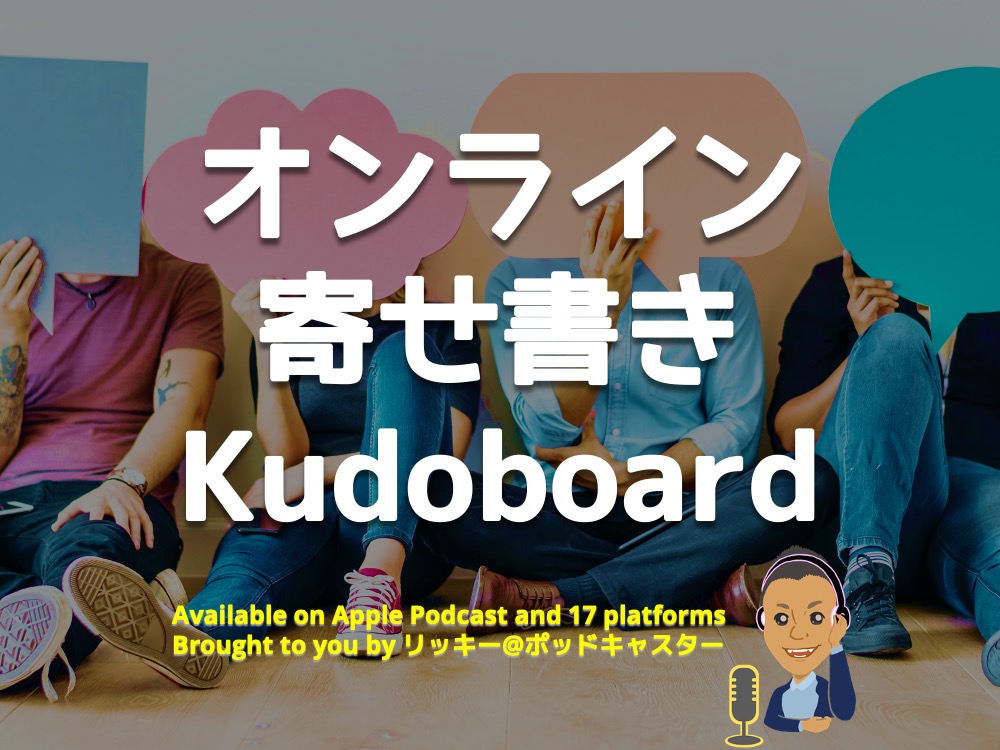 オンラインで寄せ書きができる Kudoboard が便利すぎる リッキーブログ