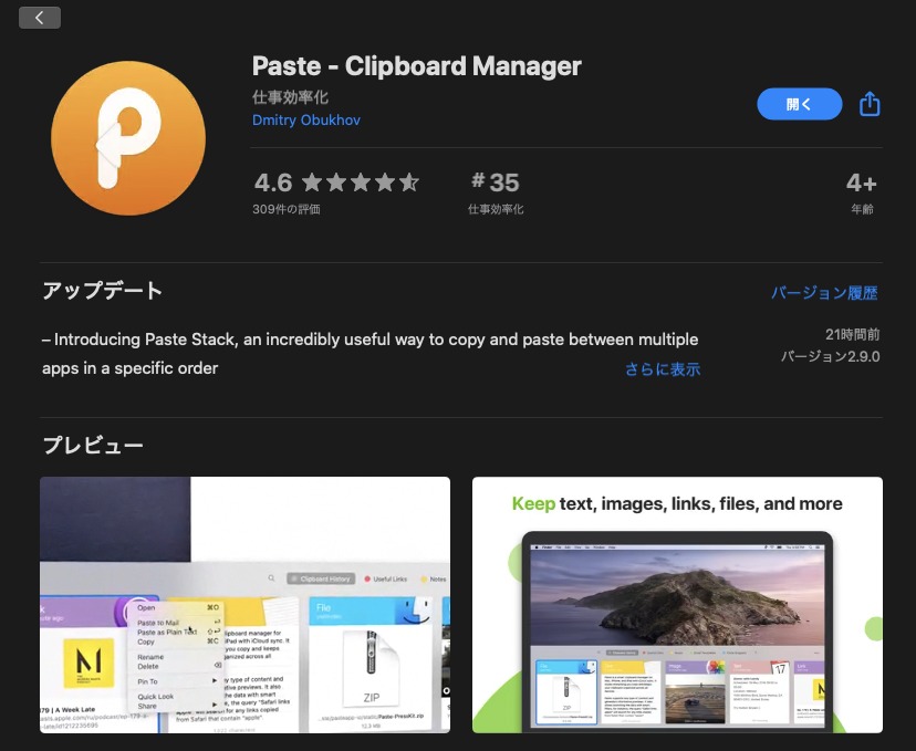 Macアプリ Paste クリップボード履歴を検索できる神アプリ