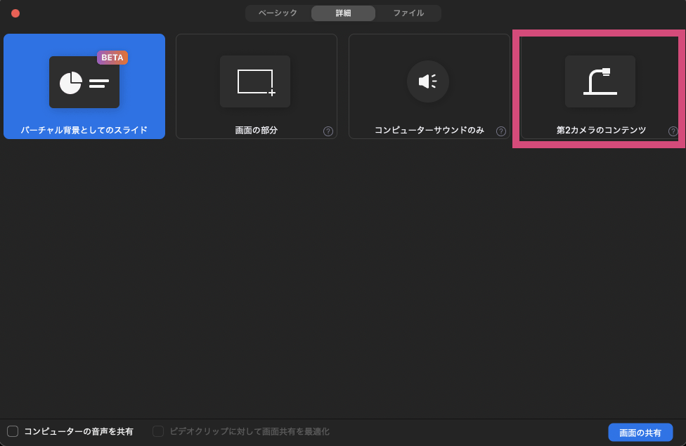 Zoomの神アップデートで背景にスライド投影 もうobs要らない