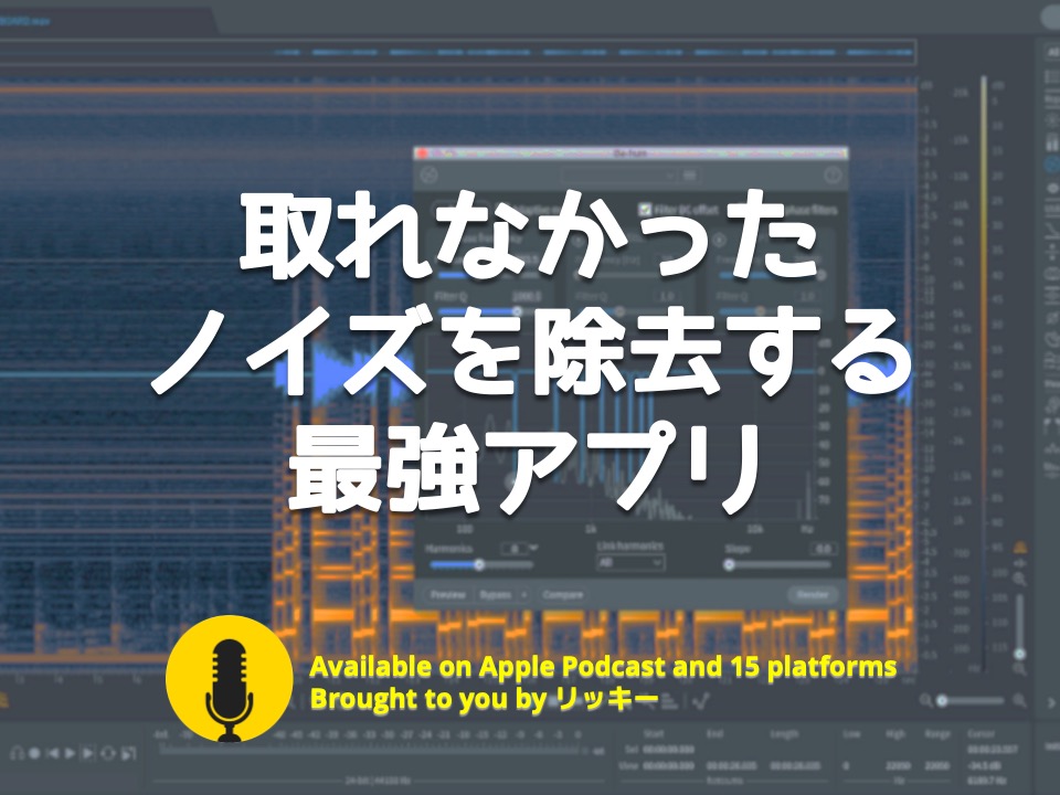 Rx8 Elements版は音声配信必須アプリ 最強のノイズ除去