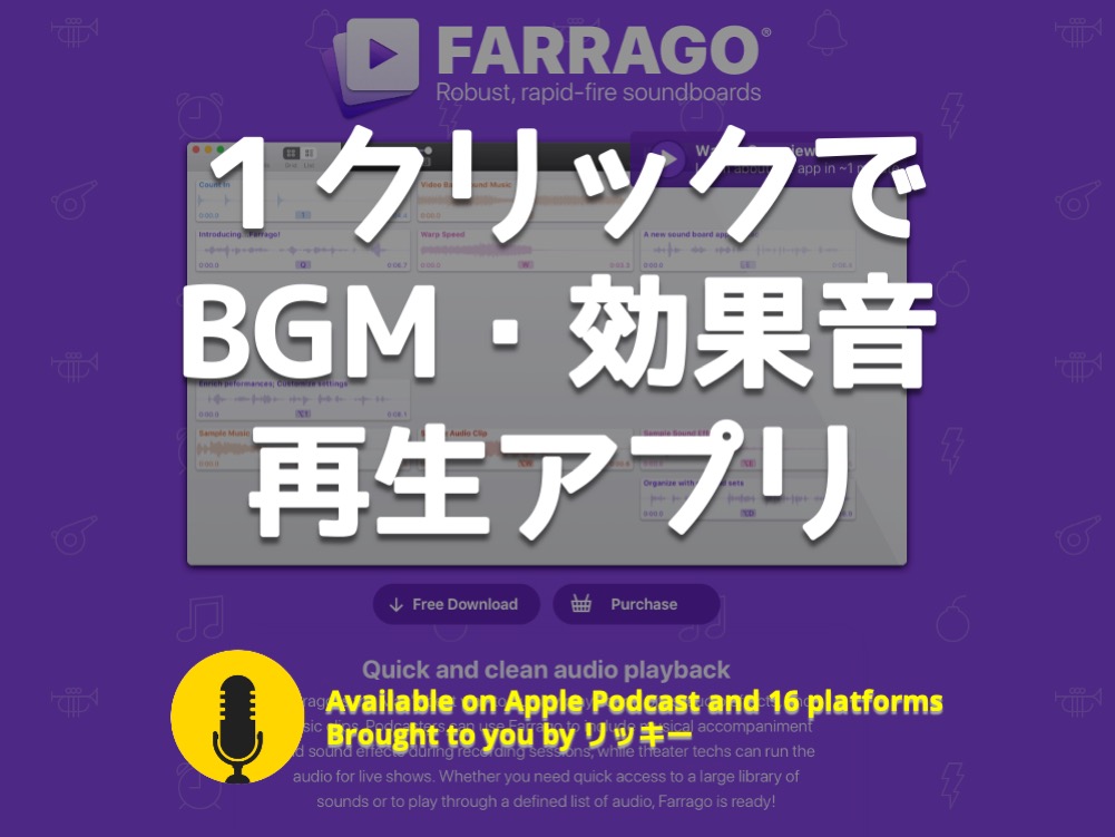 １クリックbgm 効果音再生 サウンドボード神アプリ Farrago