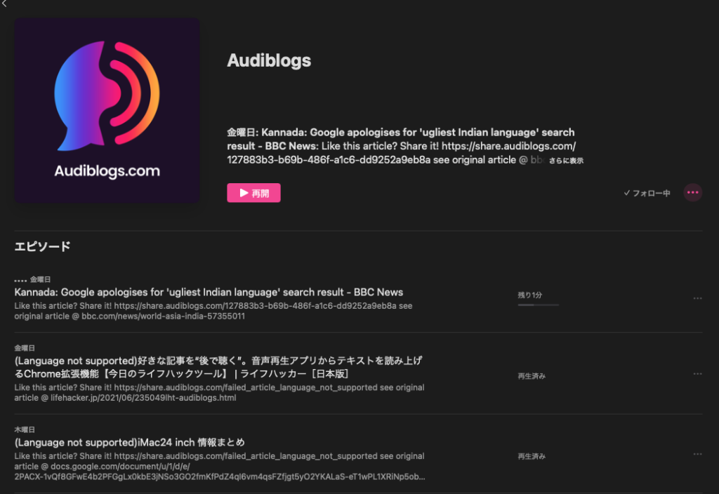 記事を音声化 Chrome拡張機能 Audioblogs 時間節約インプット術