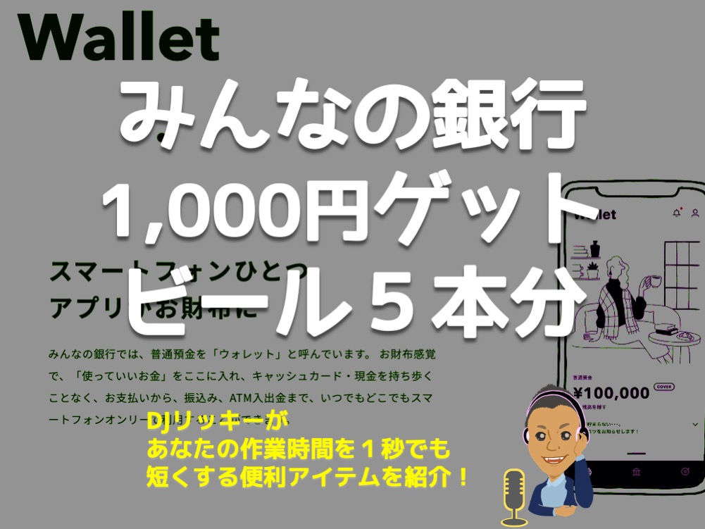 知る人ぞ知る みずほ銀行の自動外貨両替機で短時間に両替するワザ リッキーブログ